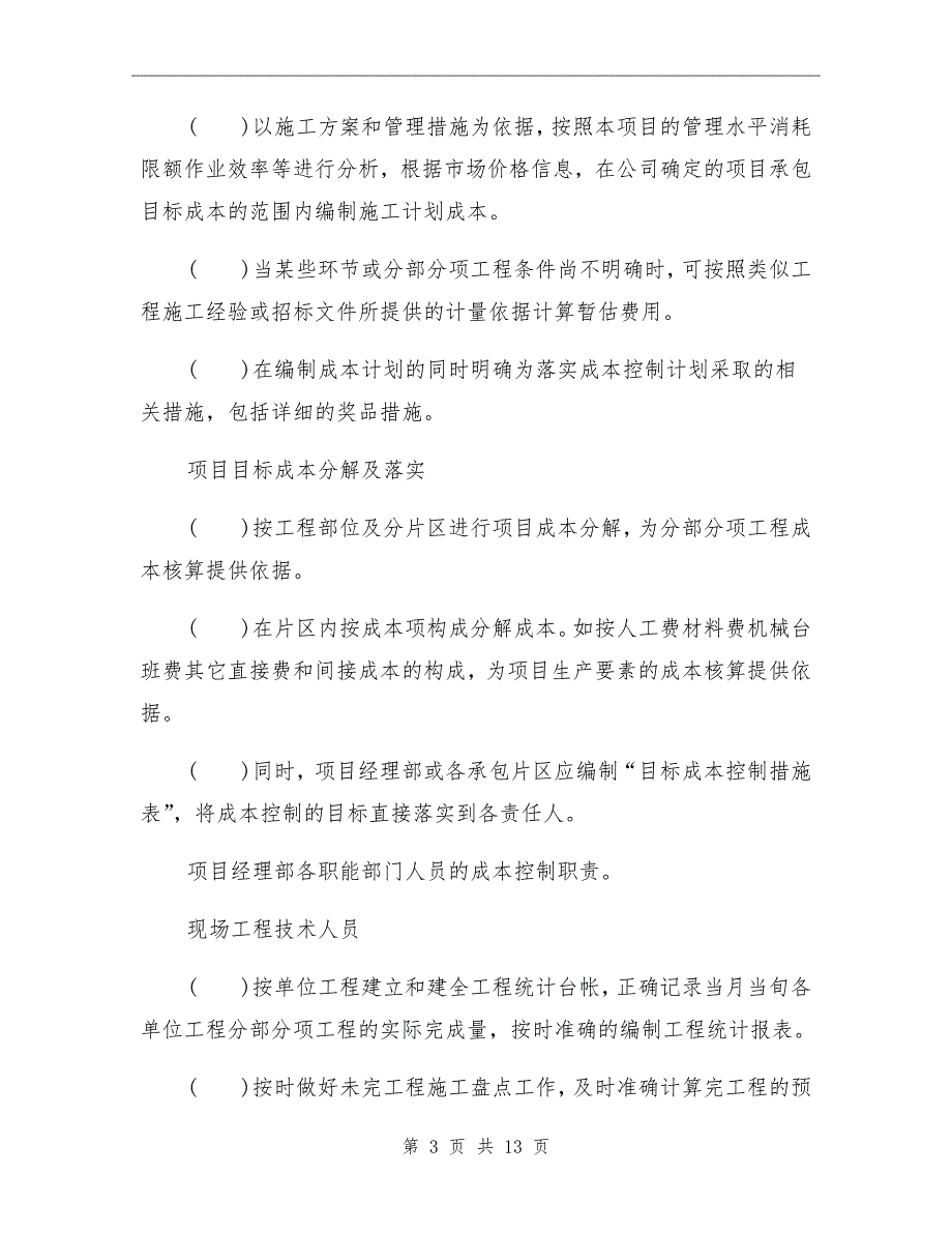 2021年在绿化公司试用期工作总结_第3页