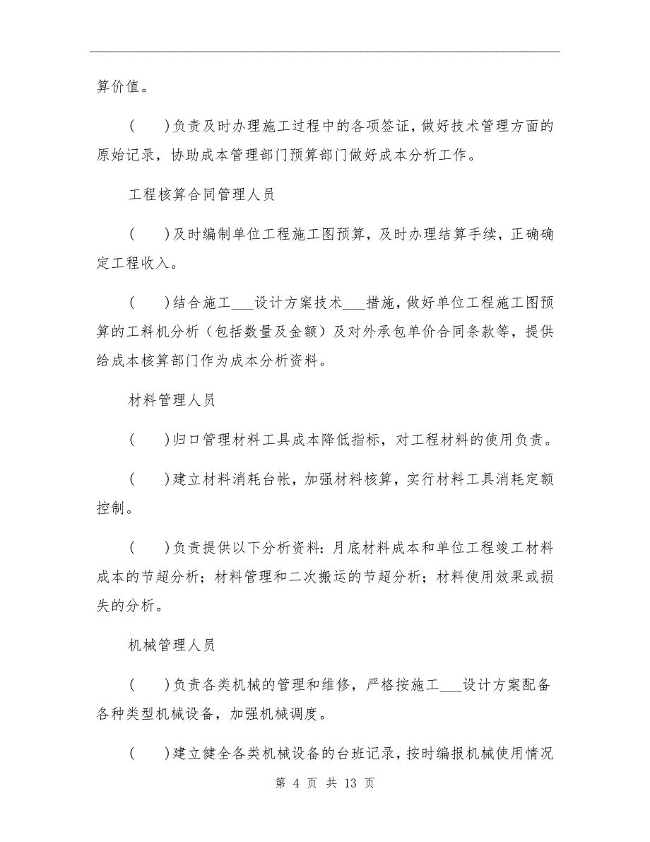 2021年在绿化公司试用期工作总结_第4页