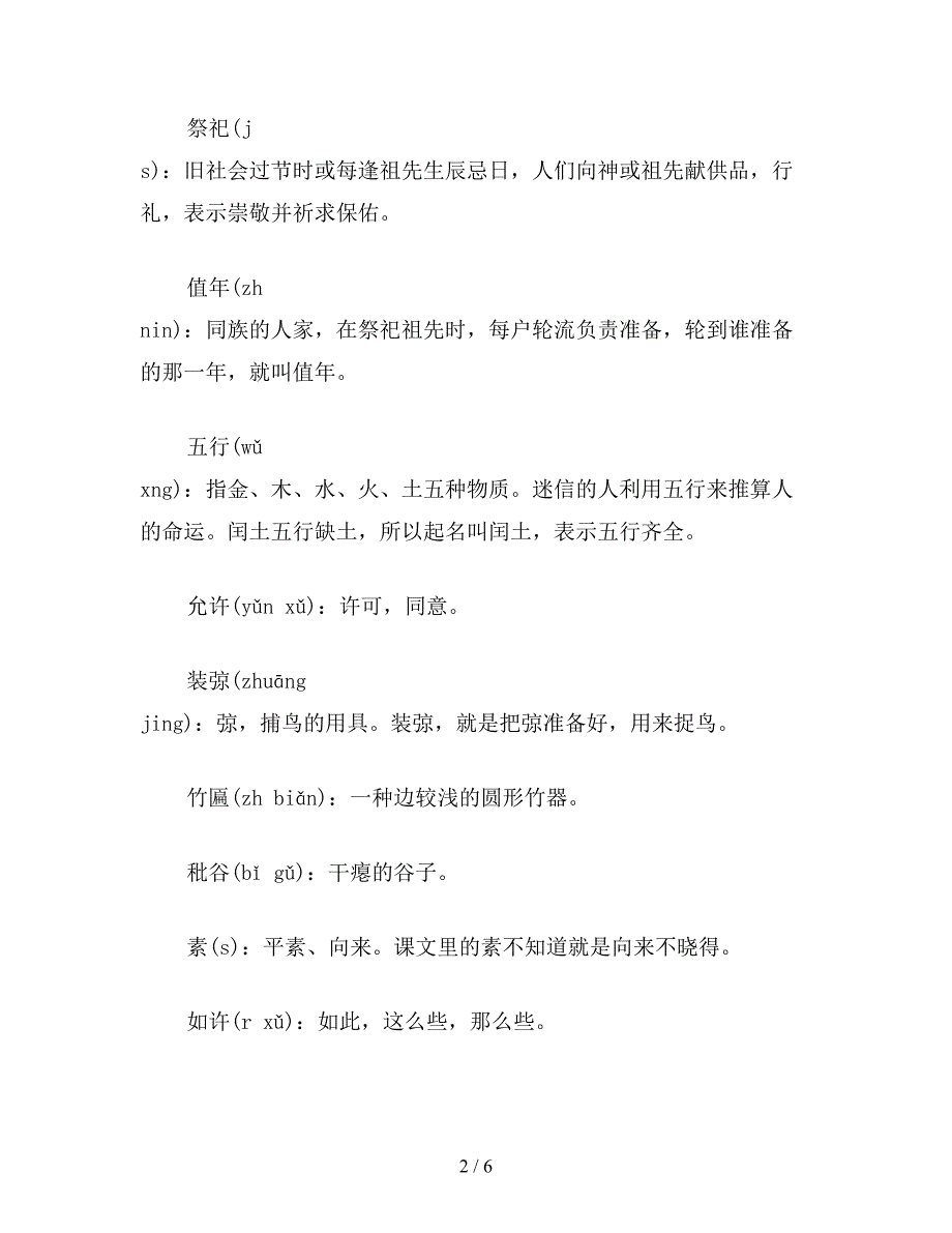 【教育资料】小学语文五年级教学建议《少年闰土》综合资料之二.doc_第2页