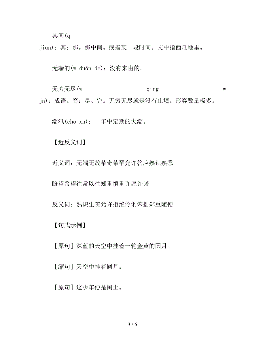 【教育资料】小学语文五年级教学建议《少年闰土》综合资料之二.doc_第3页