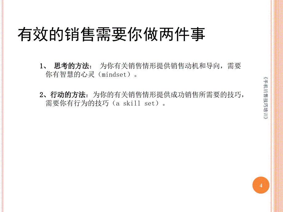 手机销售技巧培训课件_第4页