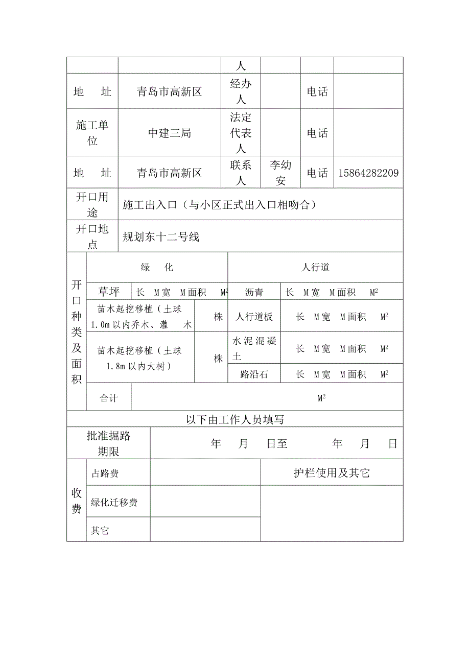 项目开口申请.doc_第4页