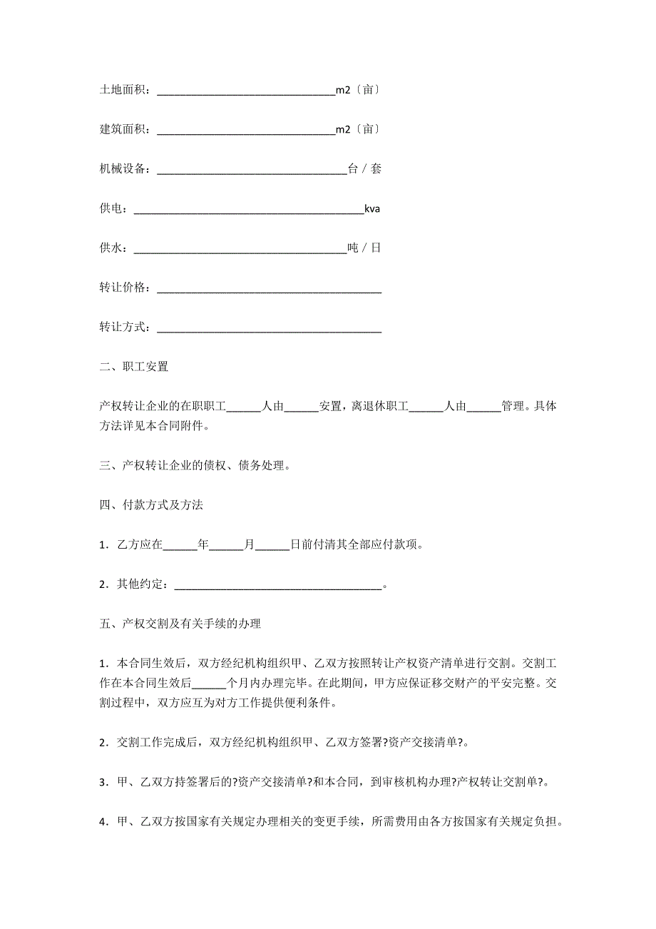 公司企业产权转让合同2021版_第2页