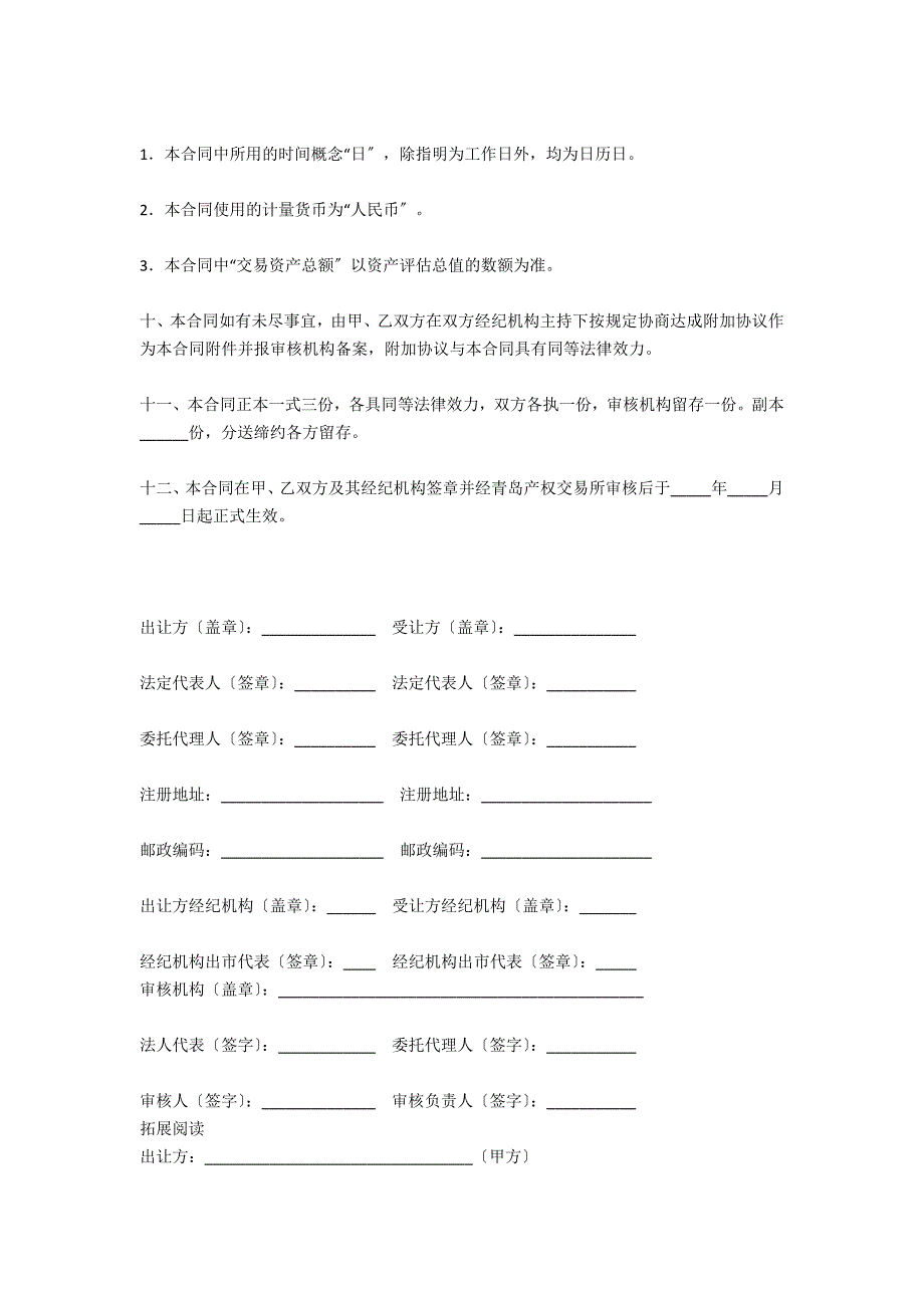 公司企业产权转让合同2021版_第4页