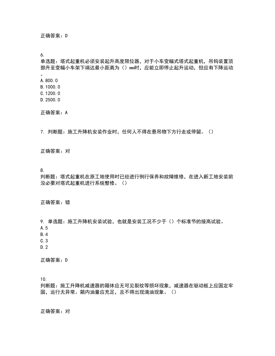 建筑起重机械安装拆卸工、维修工含答案参考82_第2页