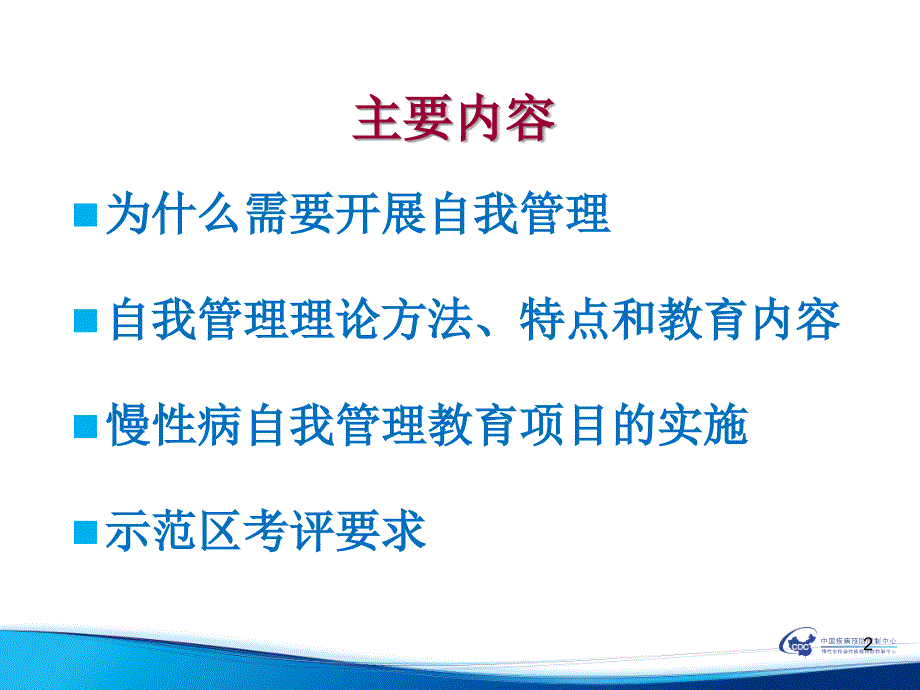 慢性病患者自我管理PPT幻灯片课件_第2页