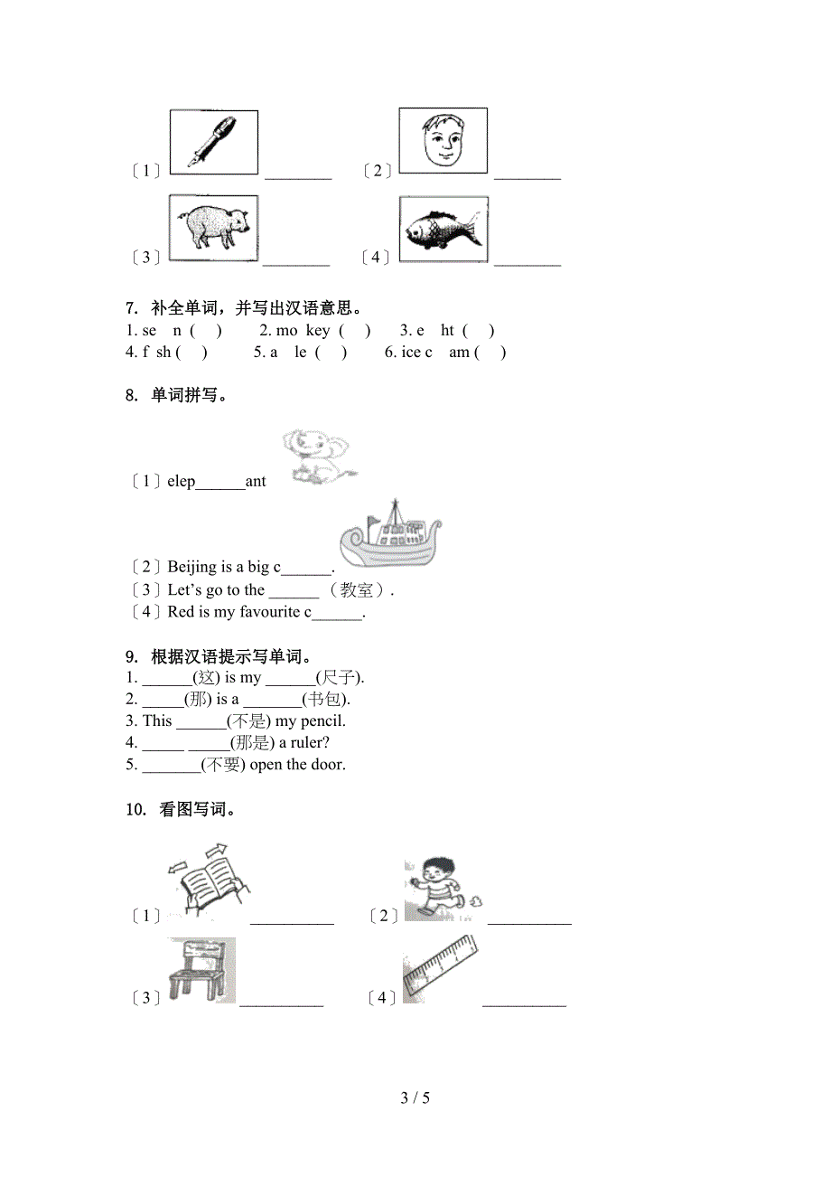 人教PEP版三年级英语上学期单词拼写提升练习_第3页