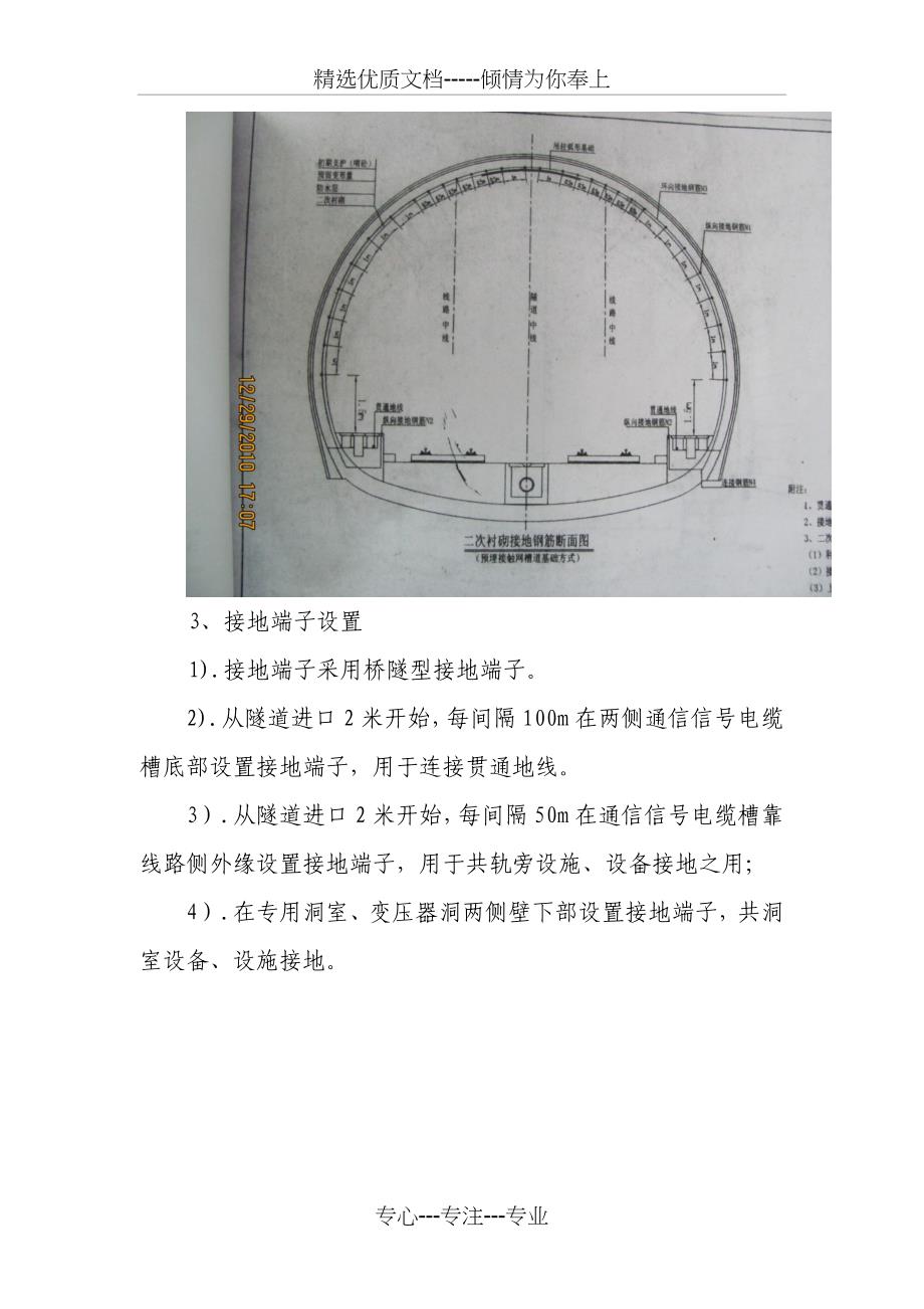 高速铁路隧道四电接口技术交底_第4页