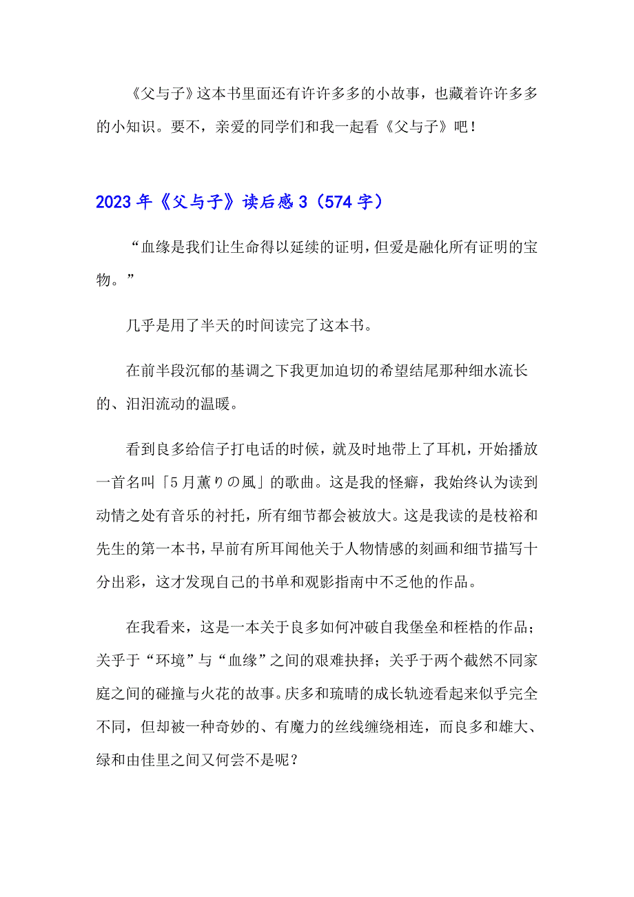 2023年《父与子》读后感（精品模板）_第3页