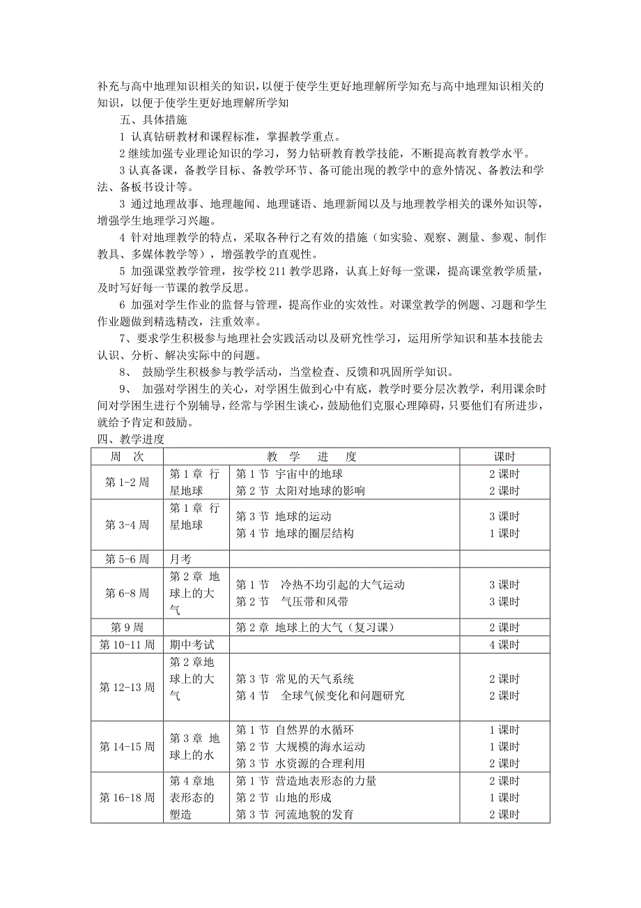 高中地理教学计划_第2页