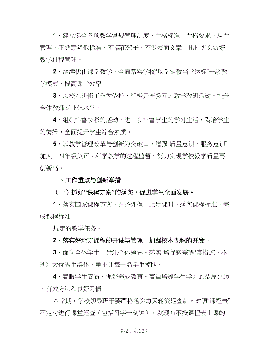 农村学校校本培训计划例文（四篇）.doc_第2页