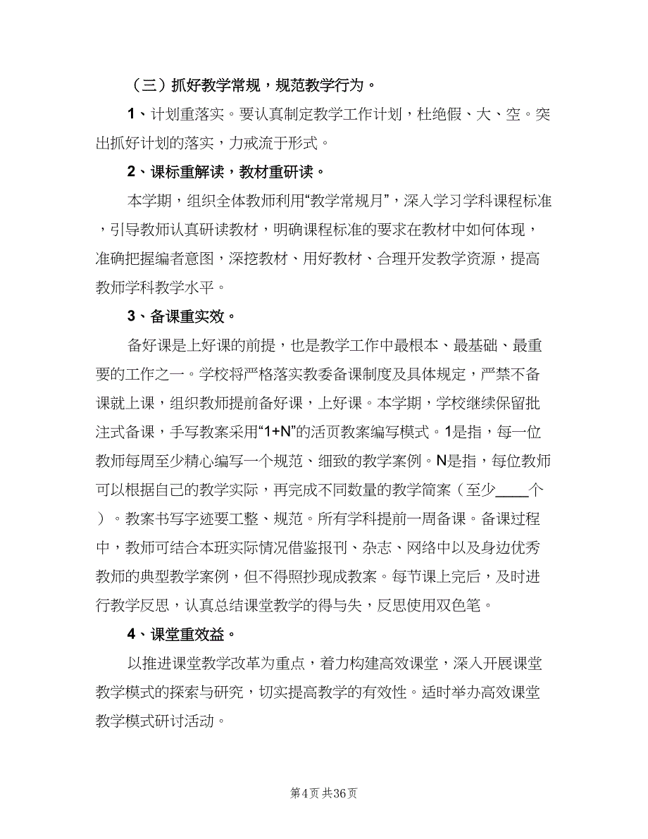 农村学校校本培训计划例文（四篇）.doc_第4页