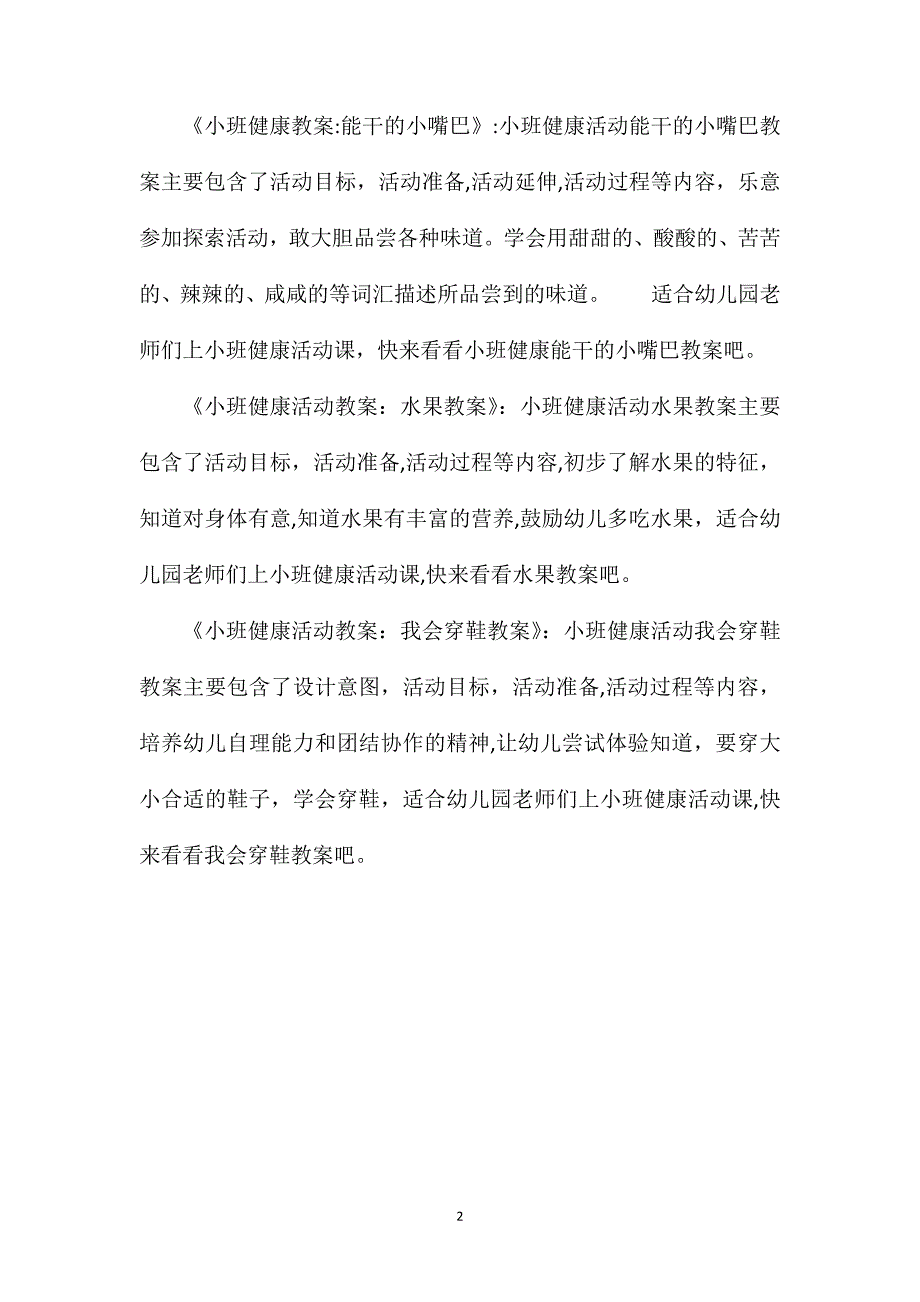 小班健康游戏看标志爬教案反思_第2页