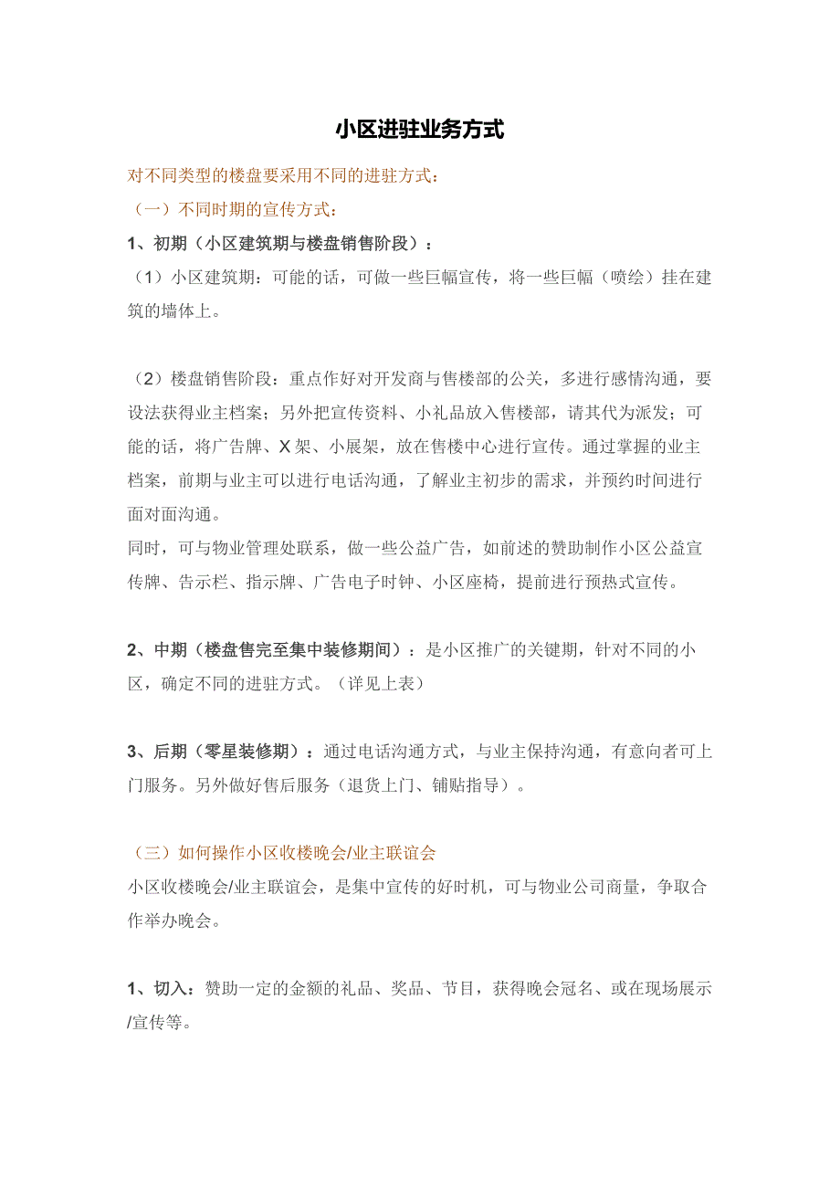 小区进驻业务方式_第1页