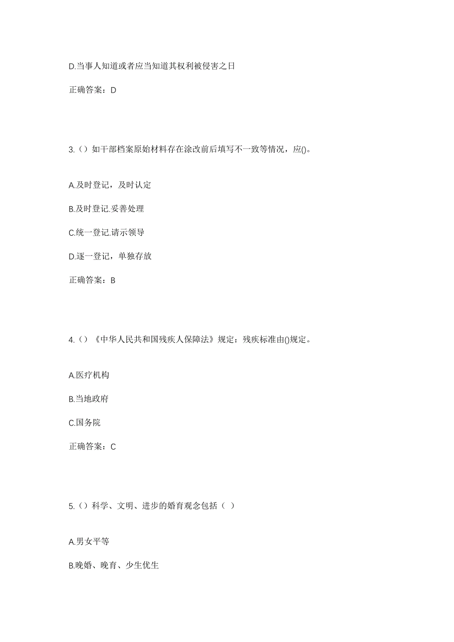 2023年河南省周口市太康县马厂镇欧庄村社区工作人员考试模拟题含答案_第2页