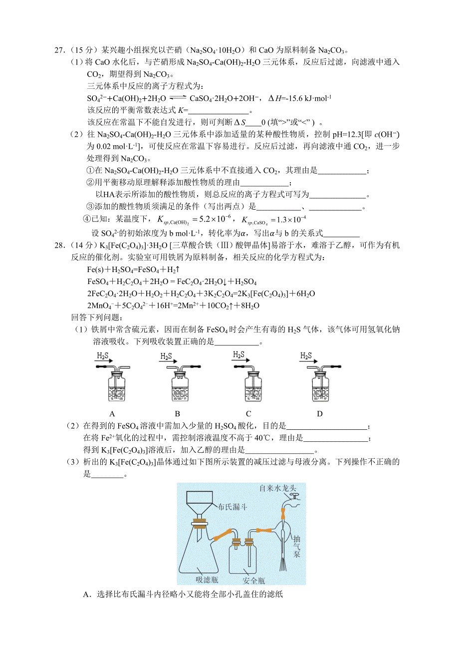 2014年浙江省化学测试卷.doc_第3页