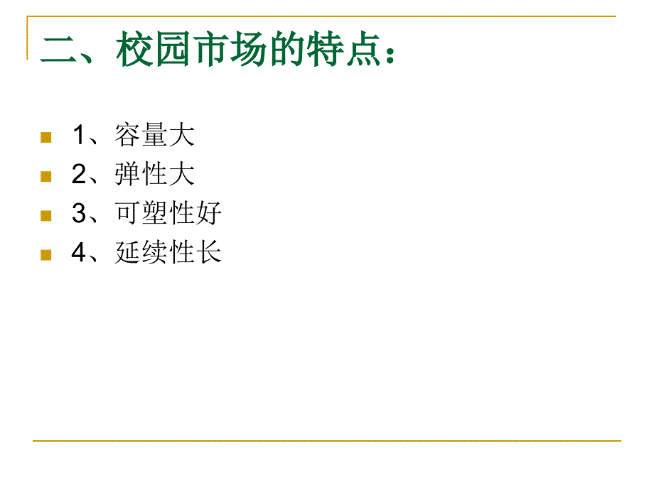 大学生消费市场的特点_第3页