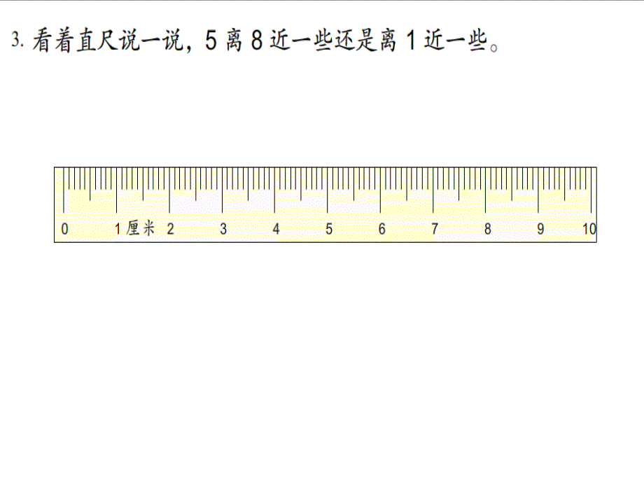 苏教版一年级数学上册认识10以内的数PPT课件_第2页