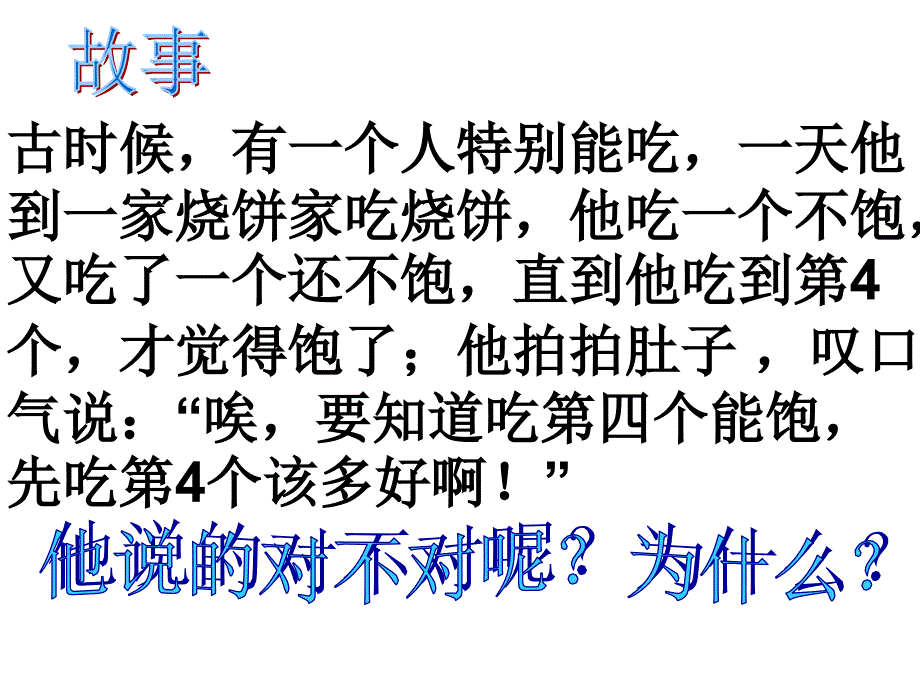 苏教版一年级数学上册认识10以内的数PPT课件_第4页