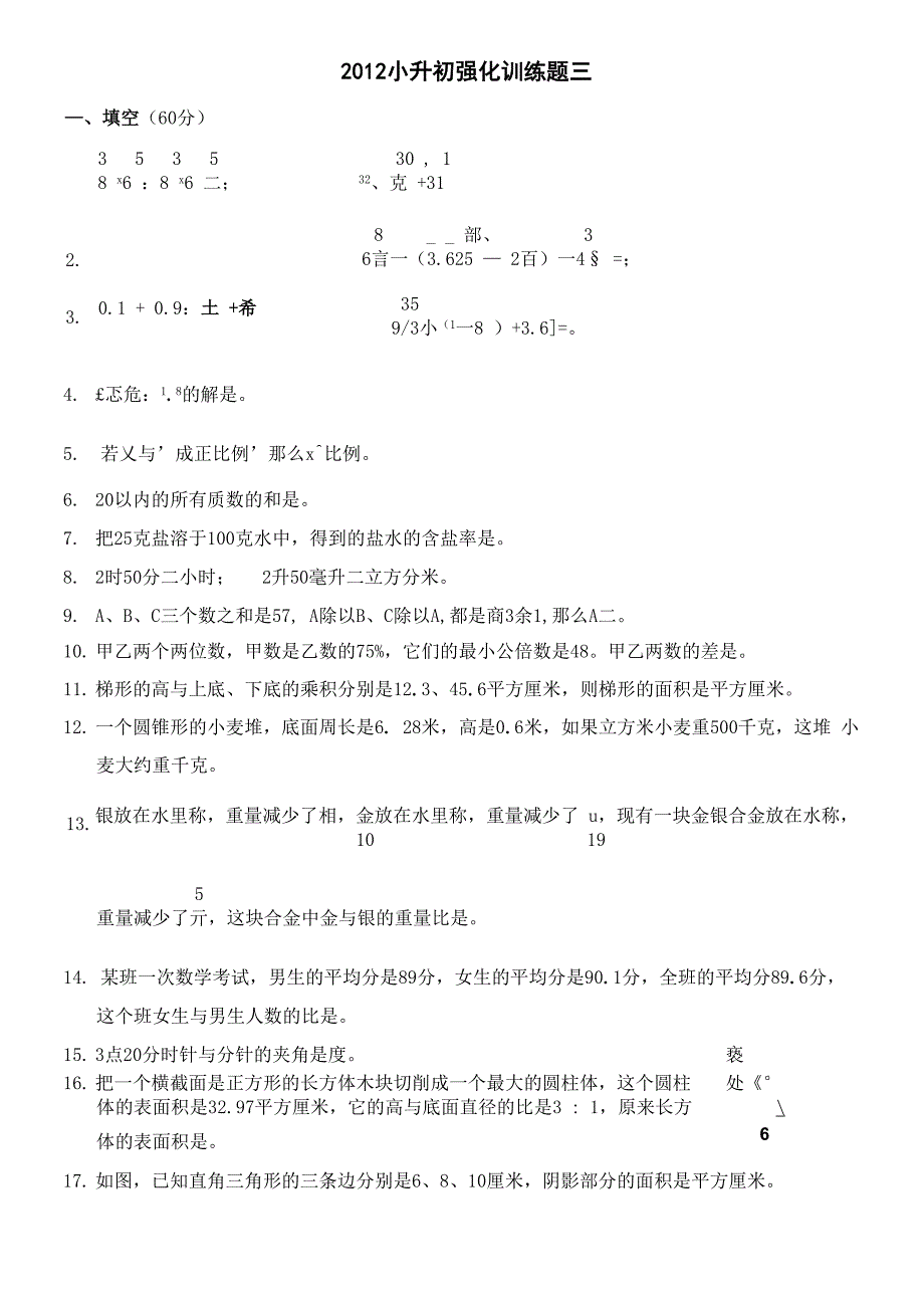 小升初强化训练题三_第1页