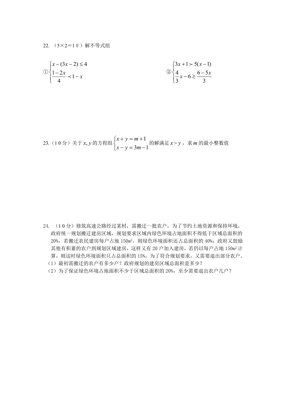 人教版 七年级下学期数学一元一次不等式试卷2(湖北黄冈_第3页