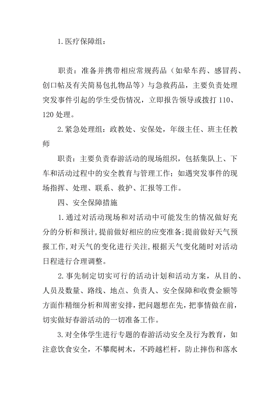 高中春游活动实施方案_第2页