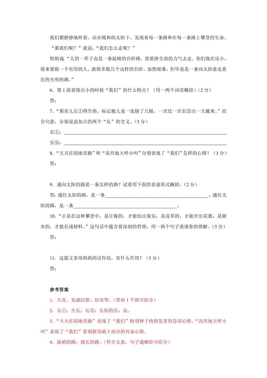 中考复习现代文阅读分类汇编300篇散文部分4.doc_第5页