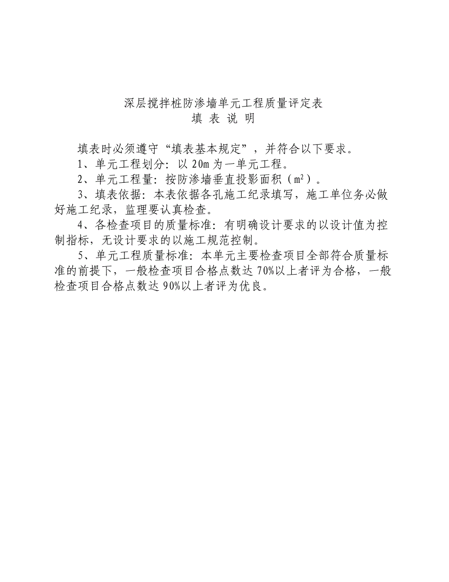 深层搅拌桩施工表.doc_第1页