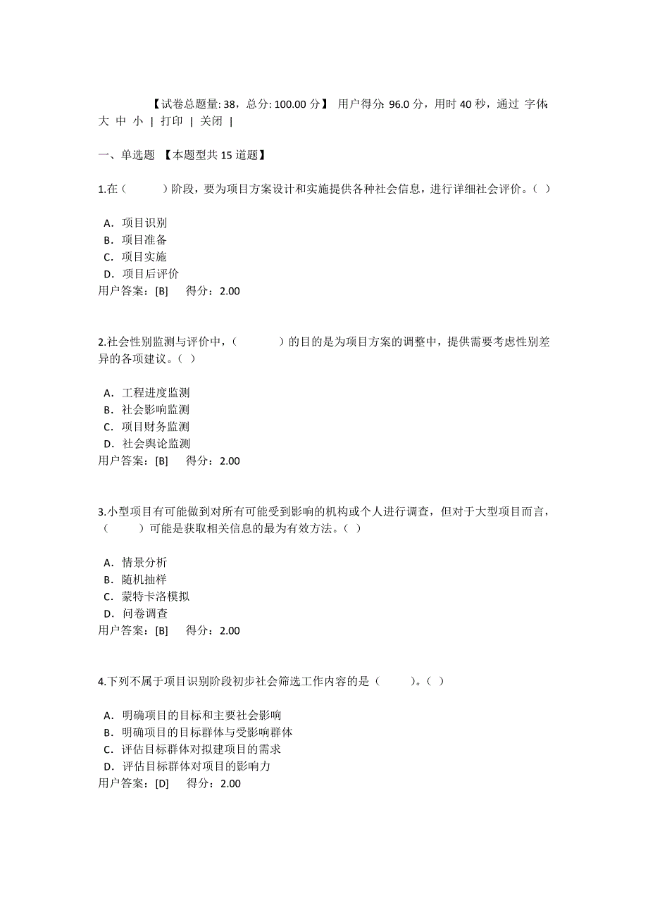 咨询工程师继续教育试题及答案——工程项目社会评价方法.docx_第1页