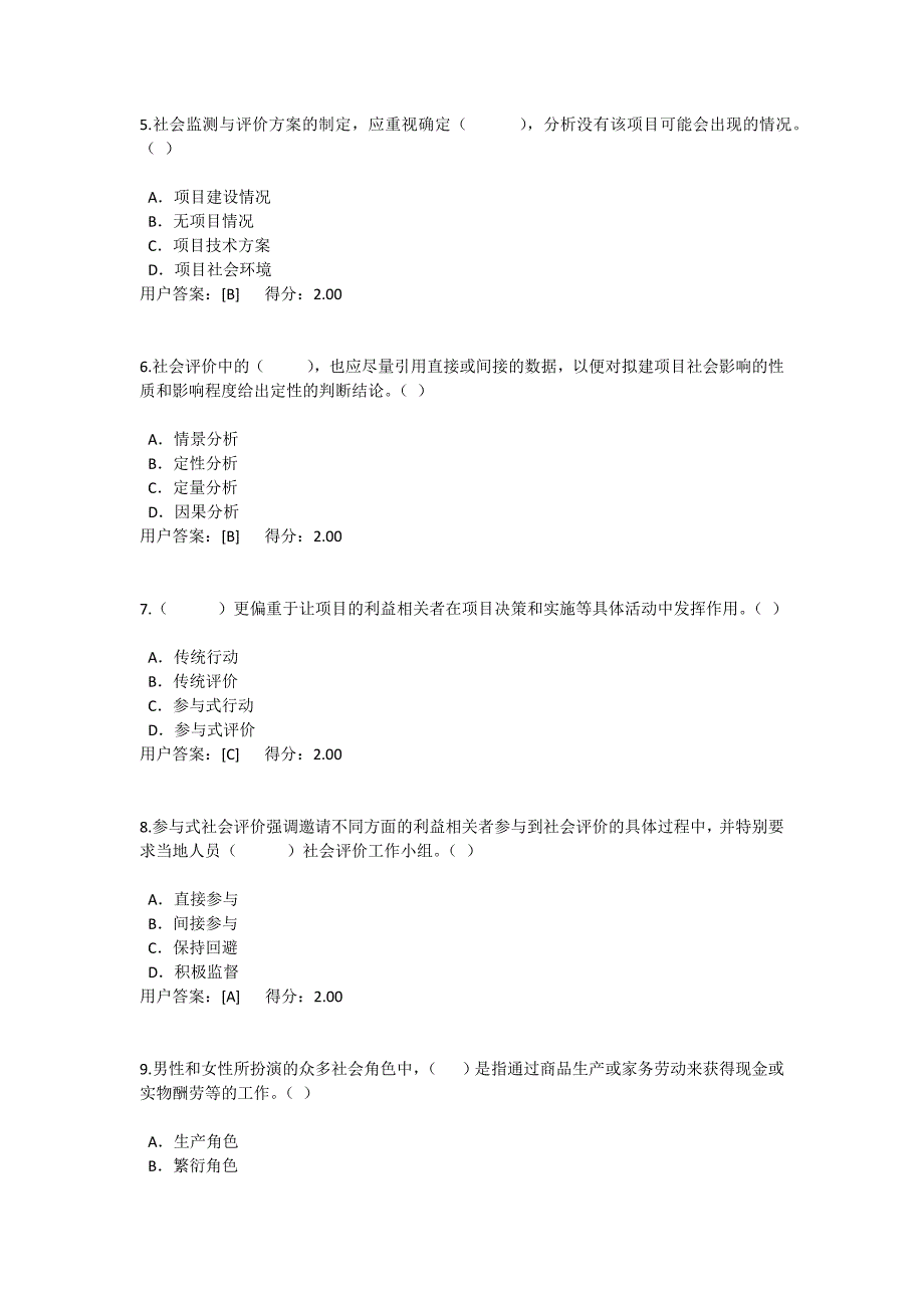 咨询工程师继续教育试题及答案——工程项目社会评价方法.docx_第2页