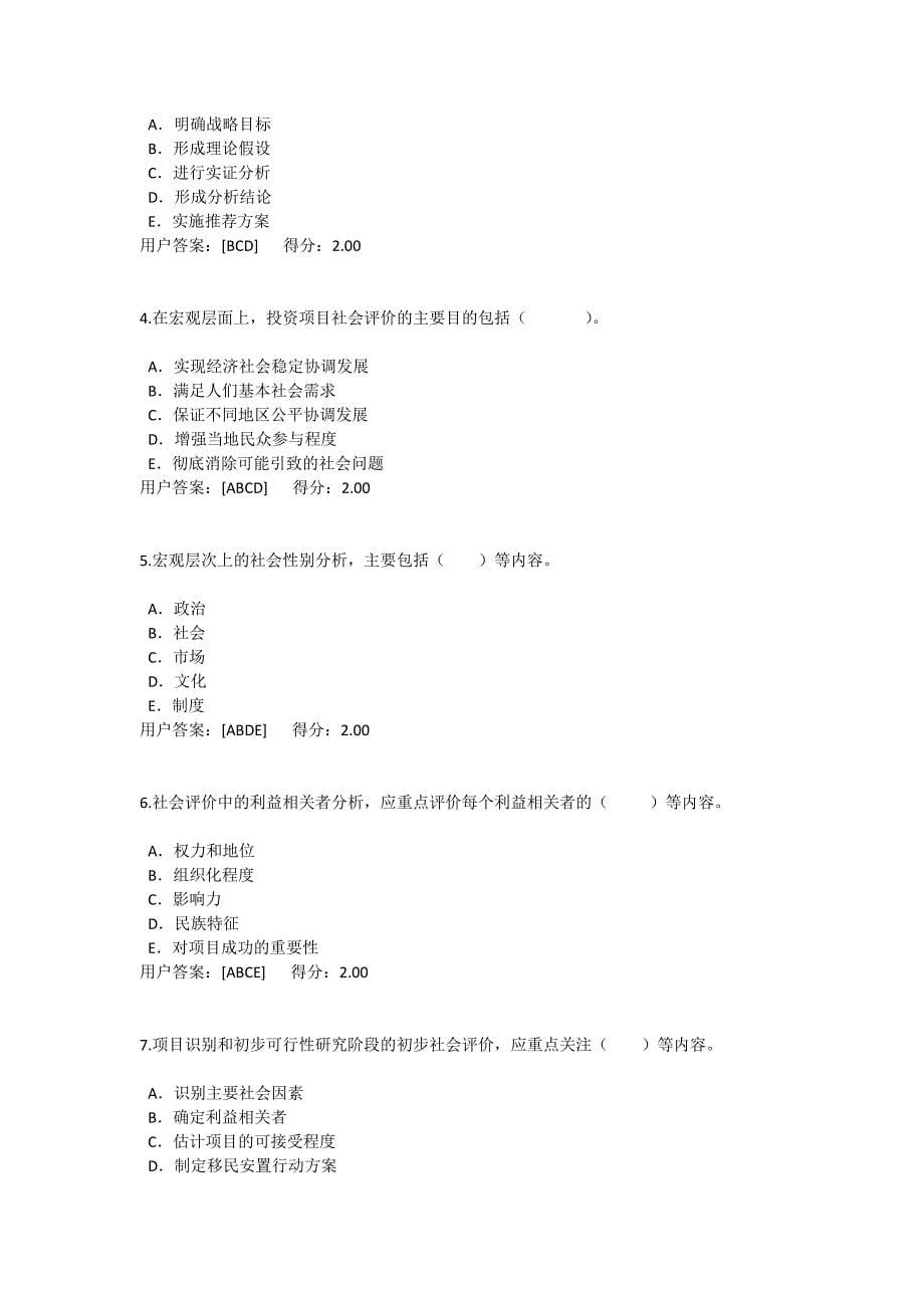 咨询工程师继续教育试题及答案——工程项目社会评价方法.docx_第5页