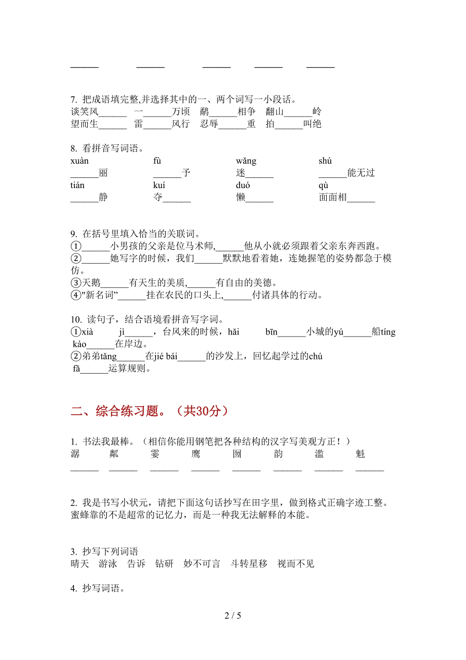 部编人教版六年级语文上册期末测试卷(免费).doc_第2页