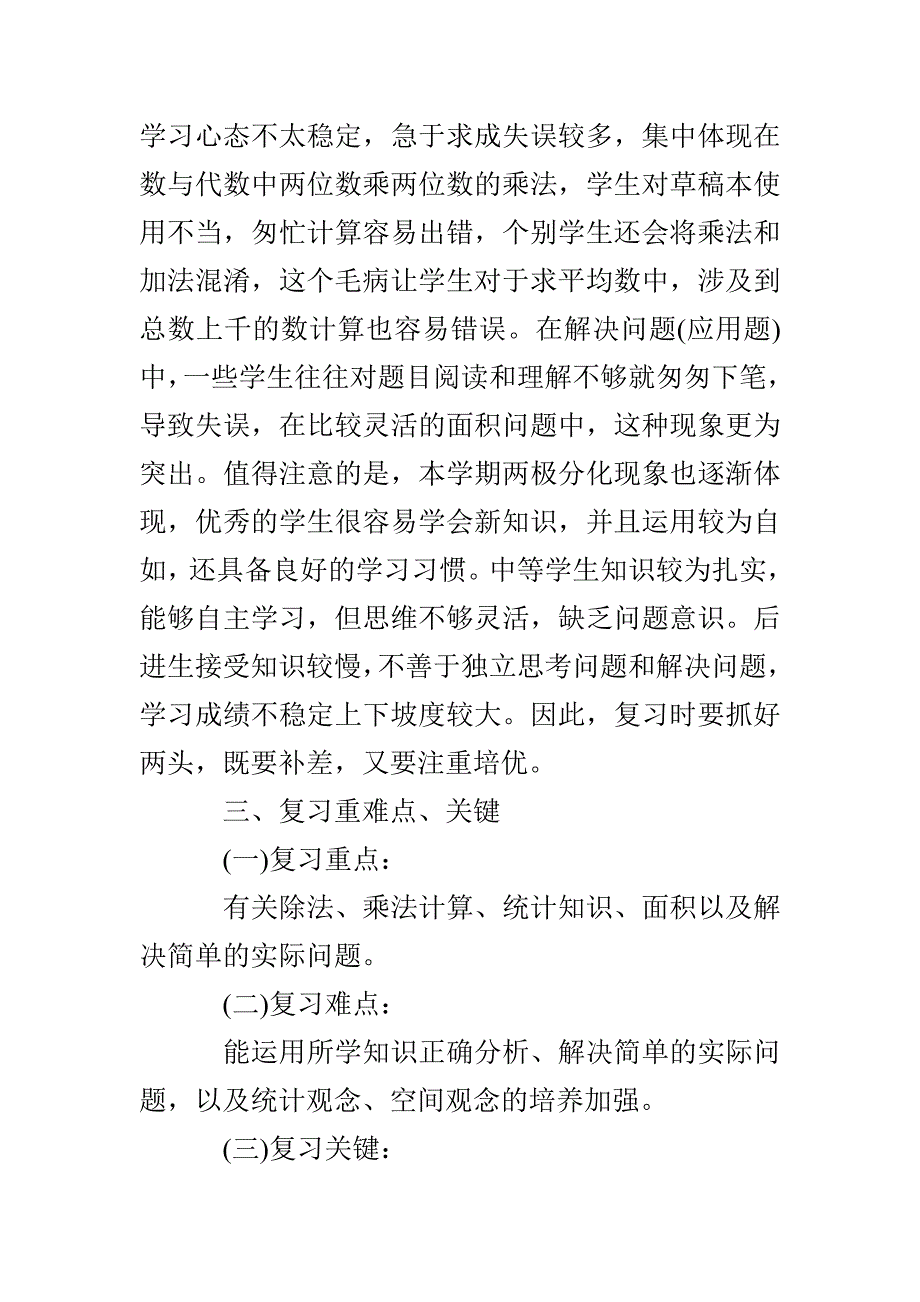 三年级下册数学期末复习计划_第4页