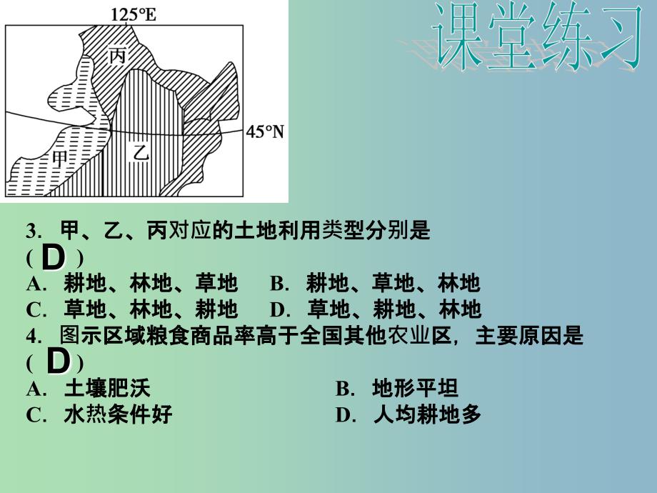 2019版高考地理复习 东北地区课堂作业课件.ppt_第3页