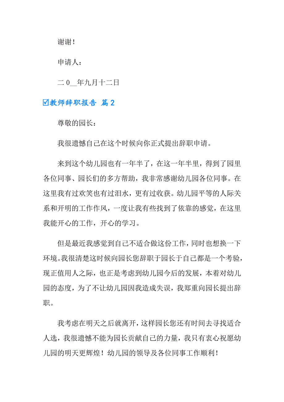 教师辞职报告范文汇编九篇【word版】_第2页