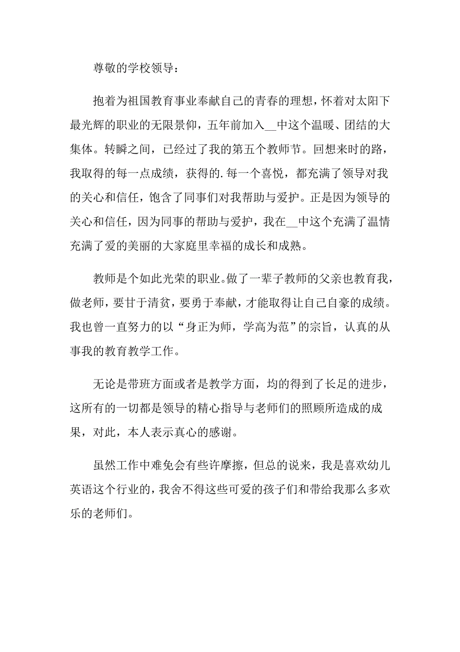 教师辞职报告范文汇编九篇【word版】_第4页