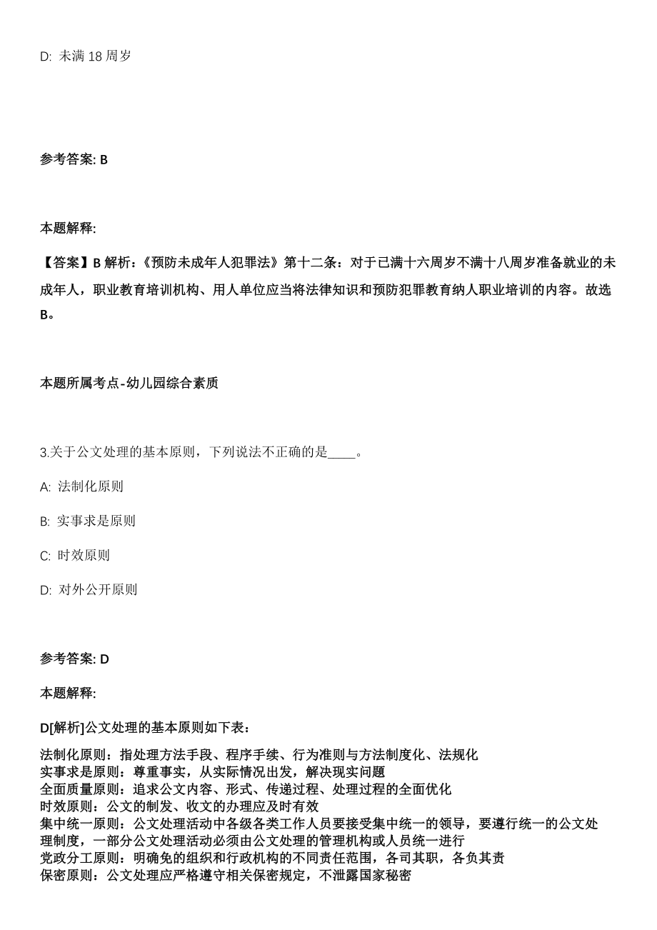 2021年11月宁波市鄞州区面向社会公开招考5名社工团干部冲刺卷第十期（带答案解析）_第2页