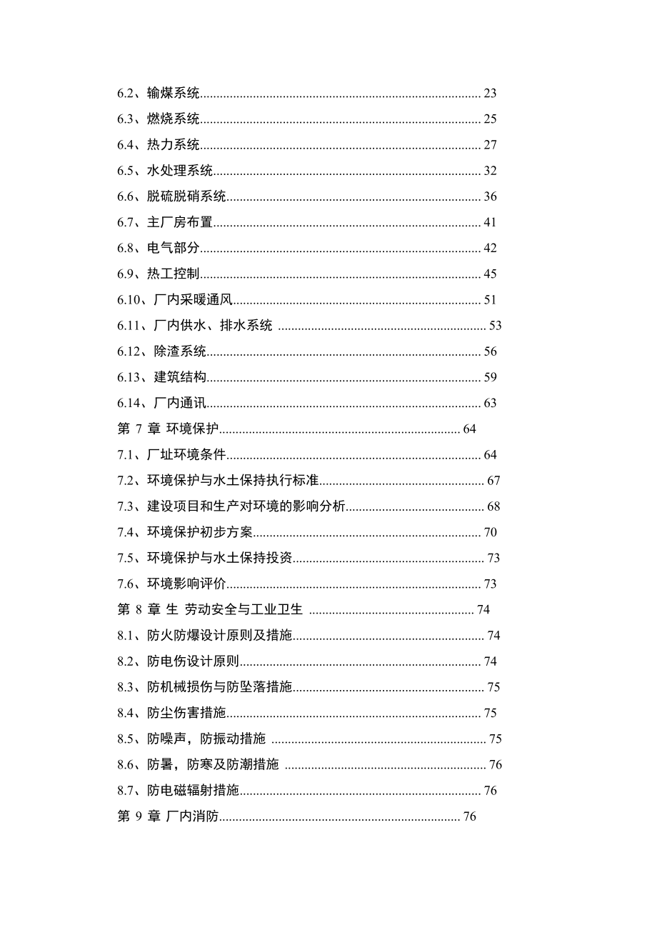 榆林西南新区集中供热锅炉房调峰站可行研义究报告_第3页