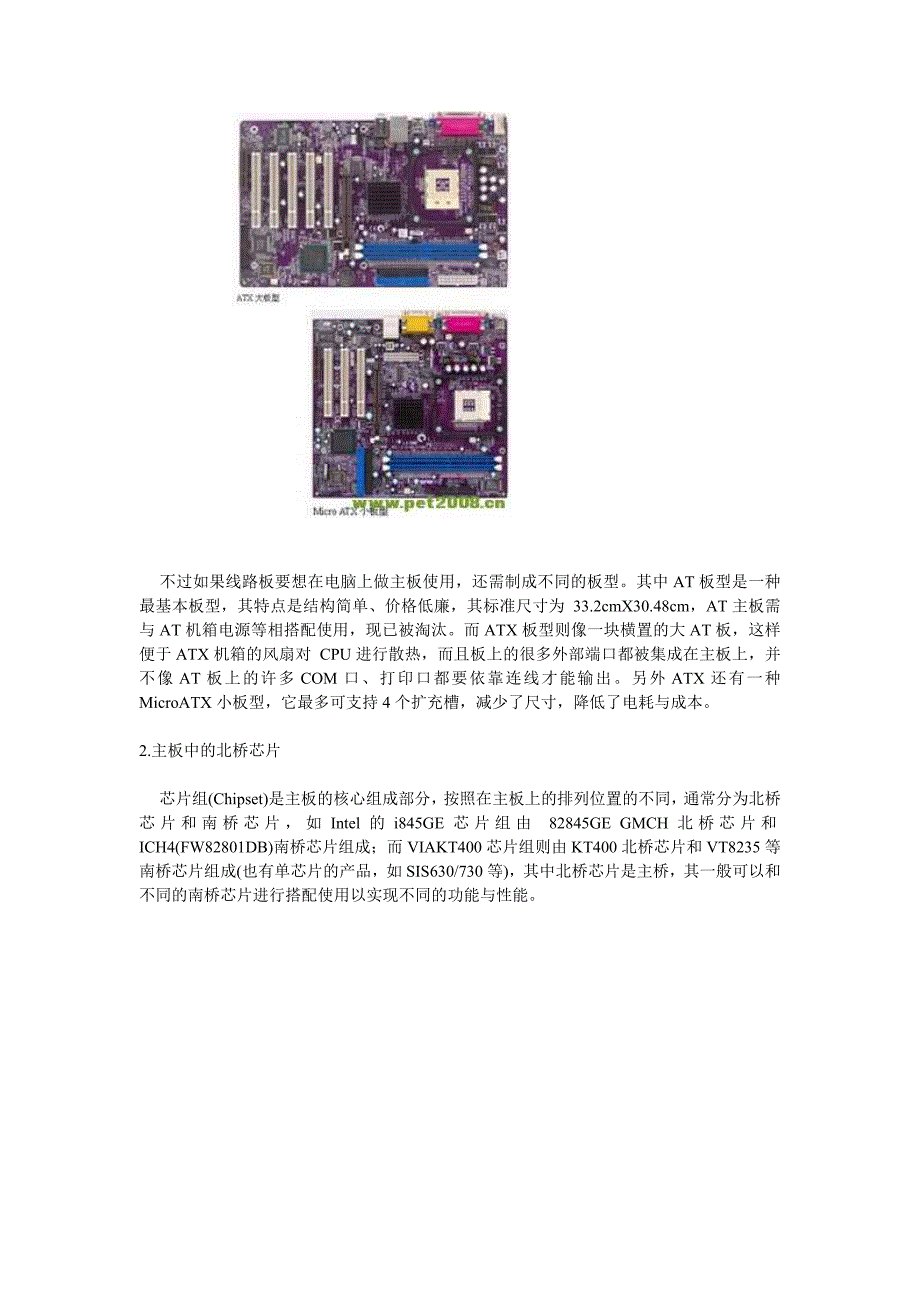 主板部件接口详细图解.doc_第2页