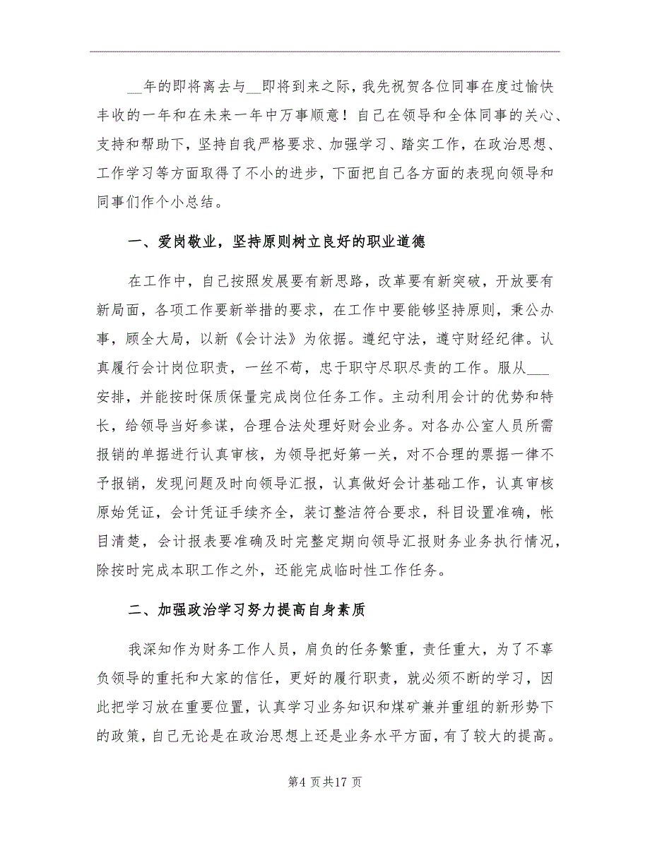 2021年公司财务部门年终工作总结_第4页