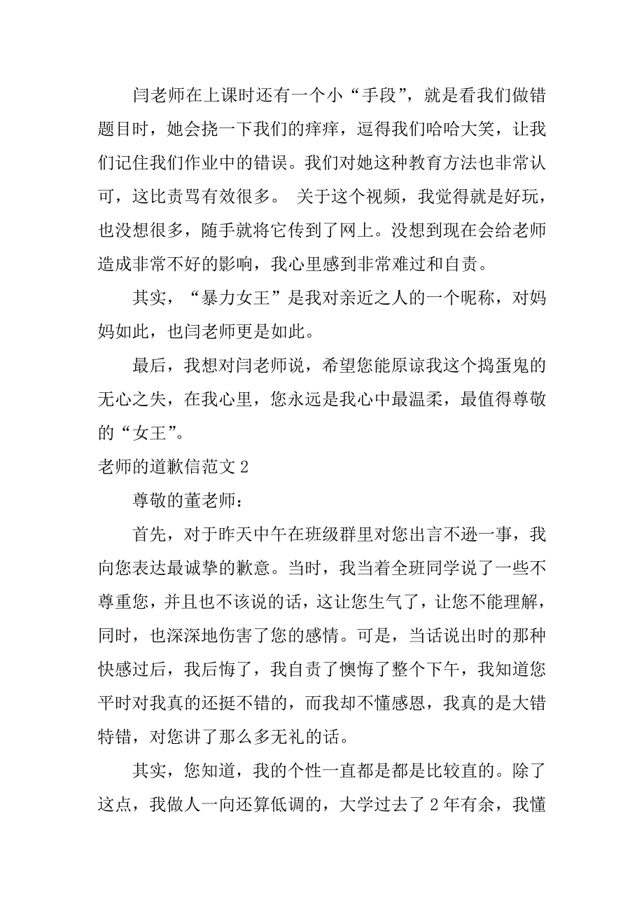 老师的道歉信范文5篇关于给老师的道歉信_第2页