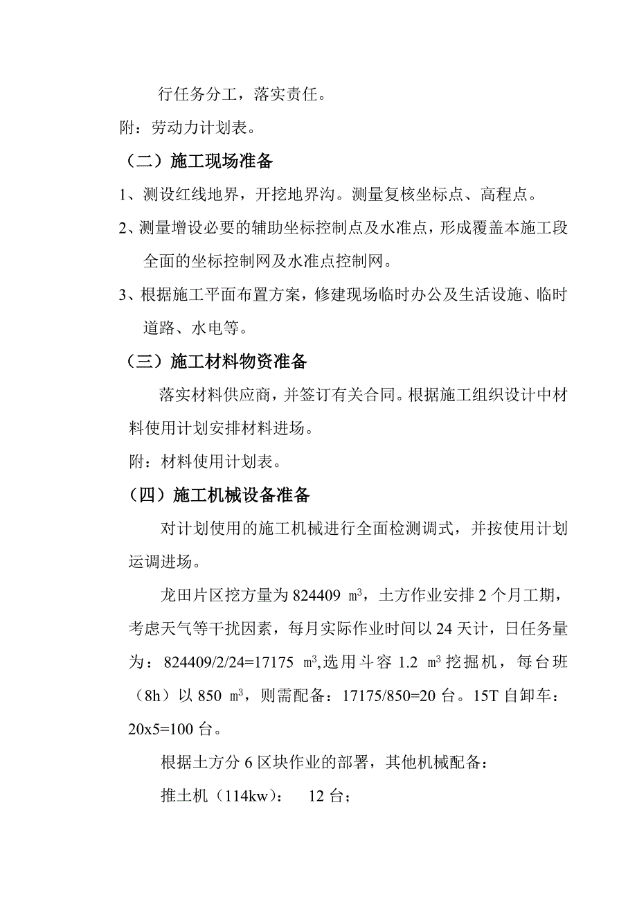 深圳市坪山新区基本农田改造工程施工组织设计_第3页