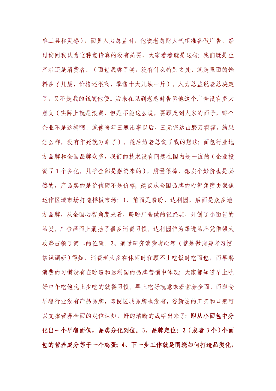 迷失的陷阱——论家乡品牌之失误.doc_第3页