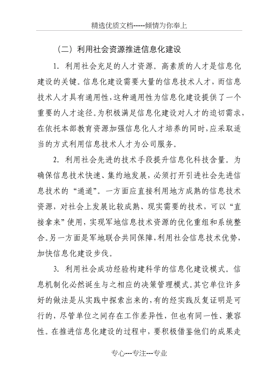 信息化建设发言稿_第3页