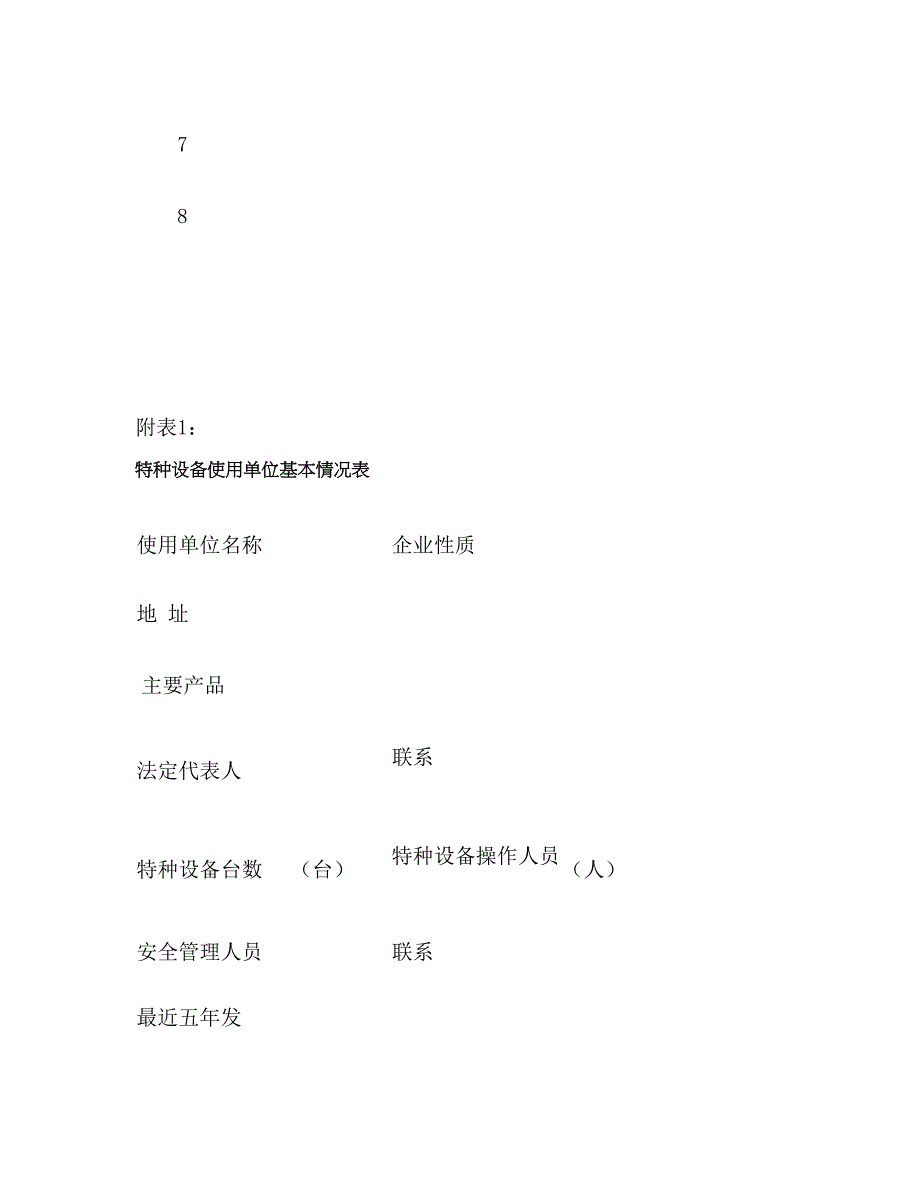 特种设备安全管理总台帐(完整版)实用资料_第3页