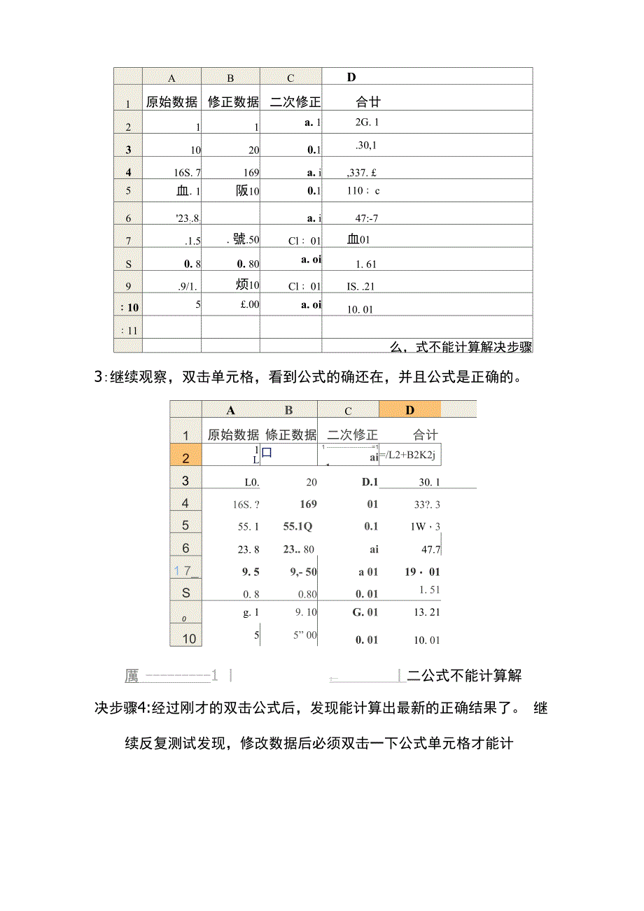 ecel表格公式不能计算的解决方案_第2页