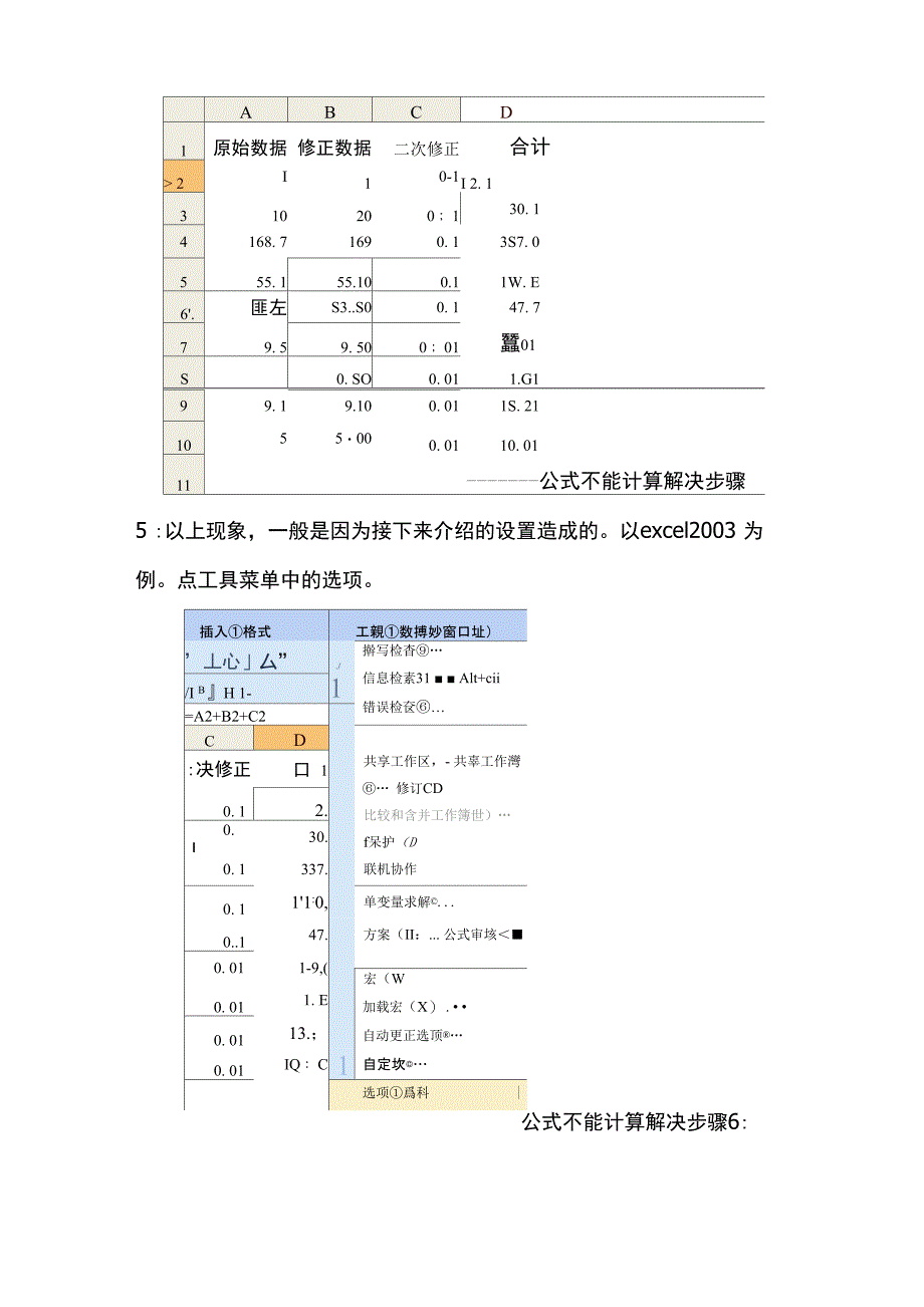 ecel表格公式不能计算的解决方案_第3页