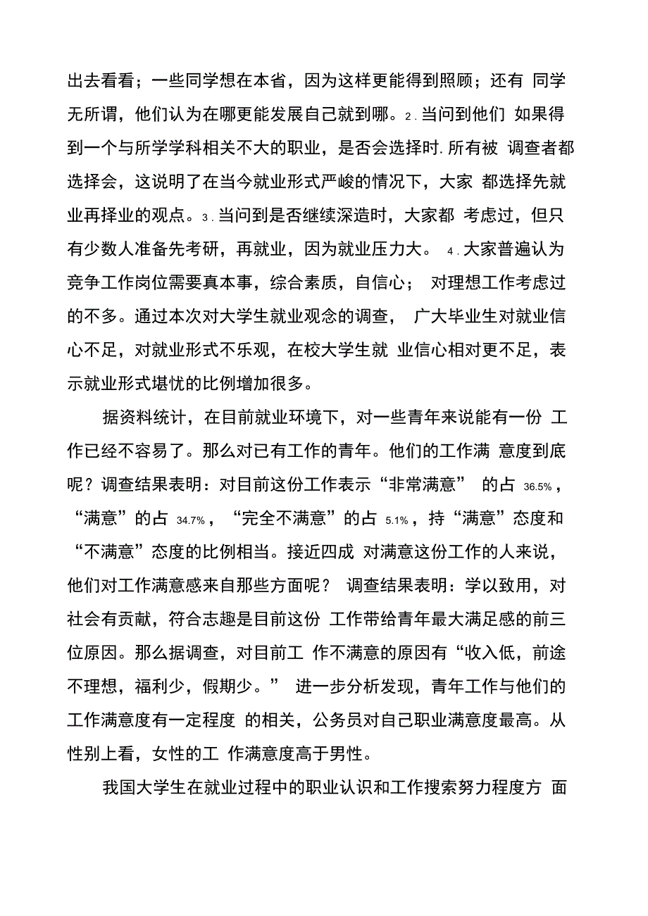 教师行业就业状况教师就业状况的调查分析_第4页