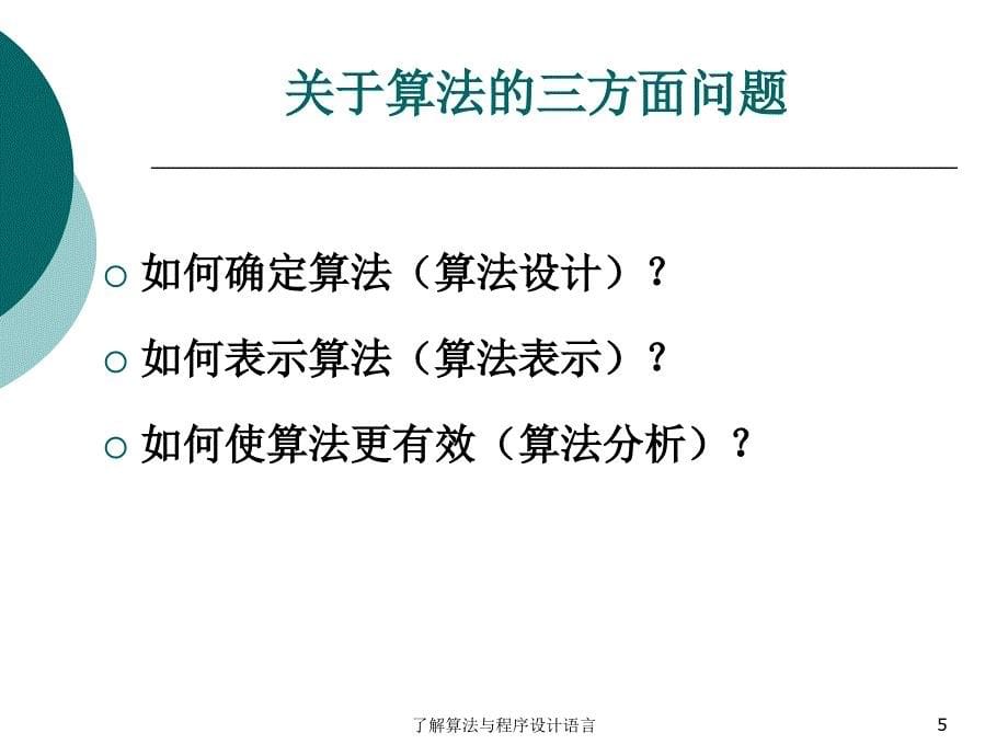 了解算法与程序设计语言课件_第5页