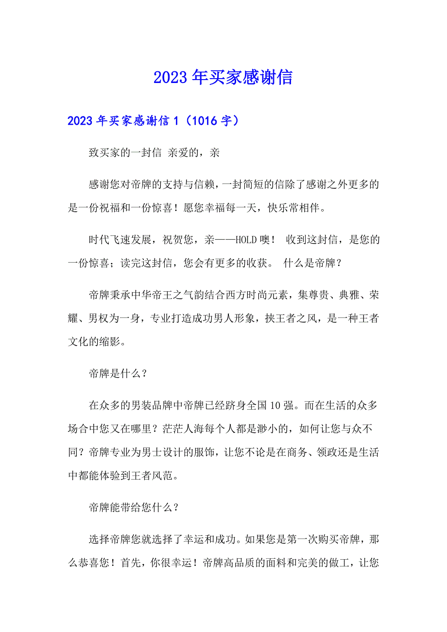 2023年买家感谢信_第1页